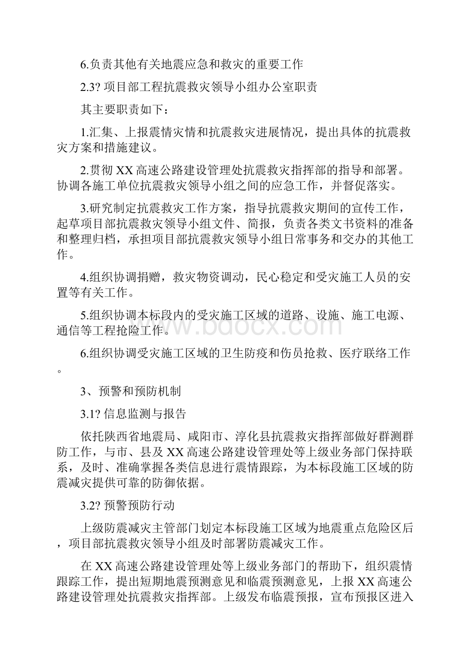 项目部防震减灾应急预案.docx_第3页