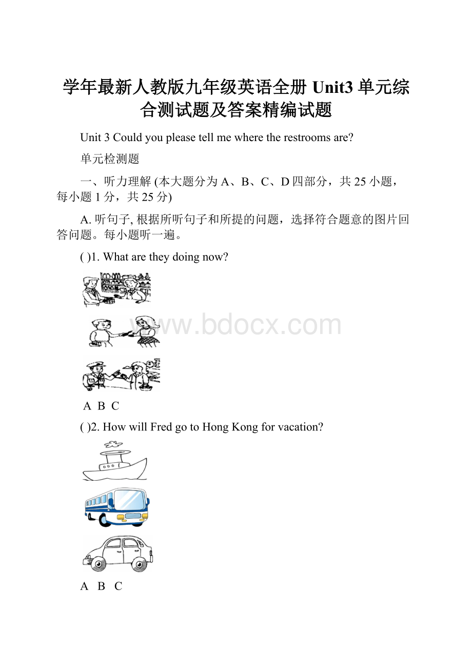 学年最新人教版九年级英语全册Unit3单元综合测试题及答案精编试题.docx