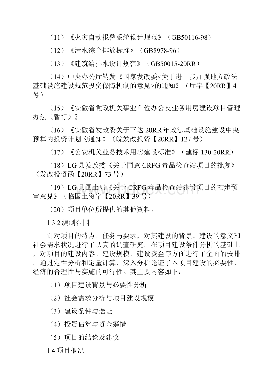 AAA毒品检查站建设项目可行性研究报告doc.docx_第3页