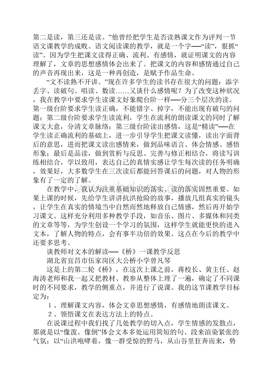 《桥》教后反思教案教学设计.docx_第2页