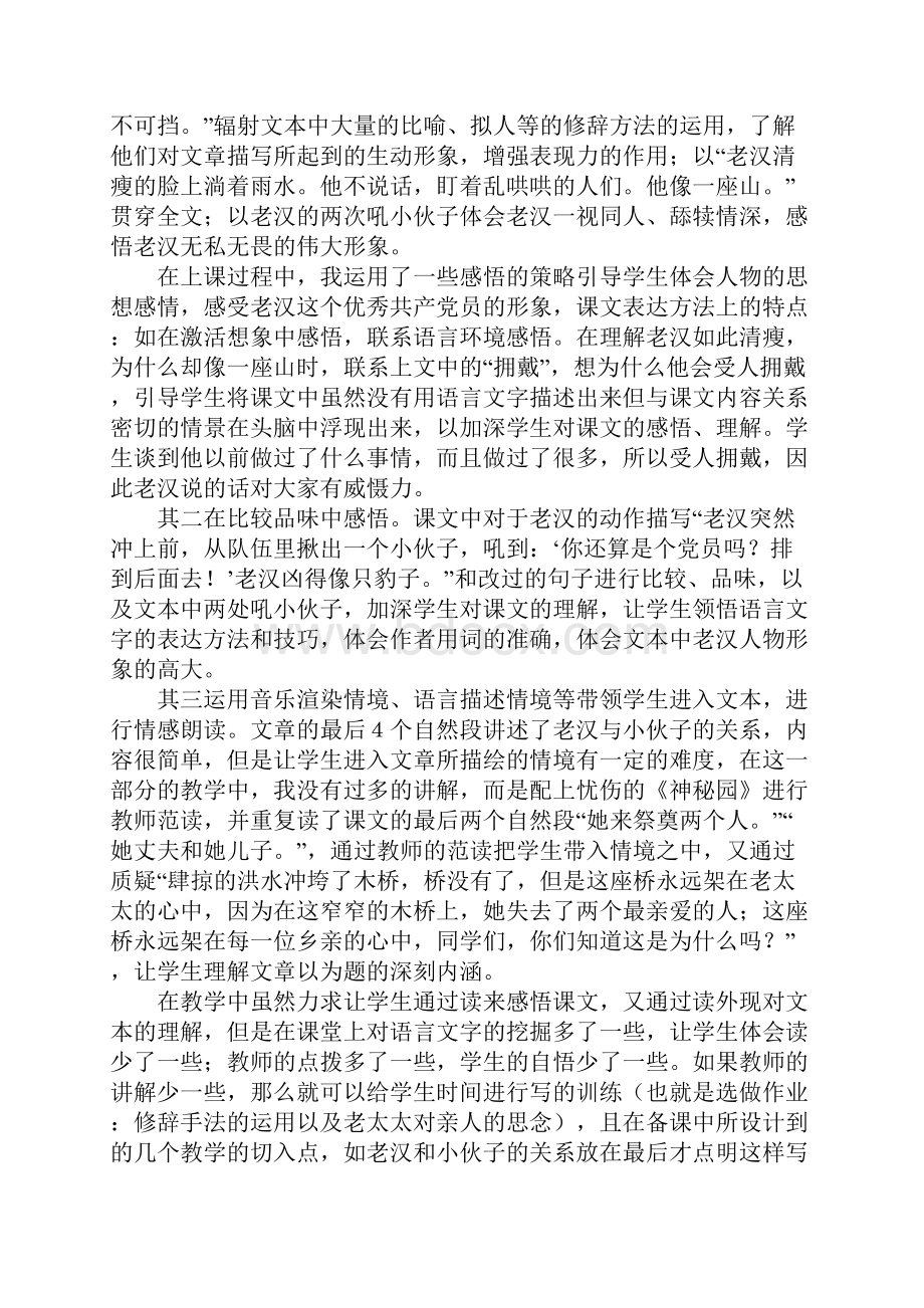 《桥》教后反思教案教学设计.docx_第3页