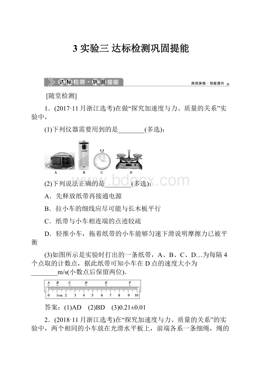 3 实验三 达标检测巩固提能.docx