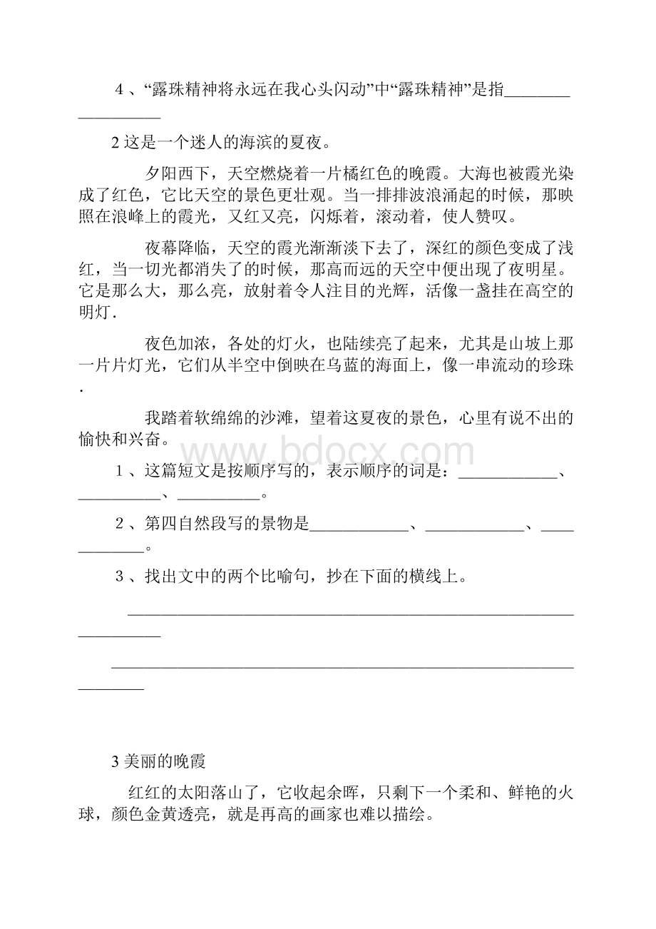 小学五年级语文课外阅读理解及答案 含答案.docx_第2页