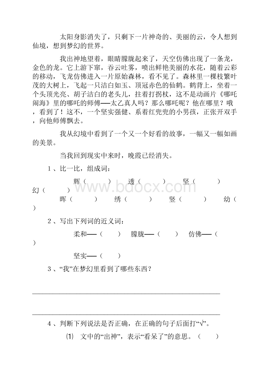 小学五年级语文课外阅读理解及答案 含答案.docx_第3页