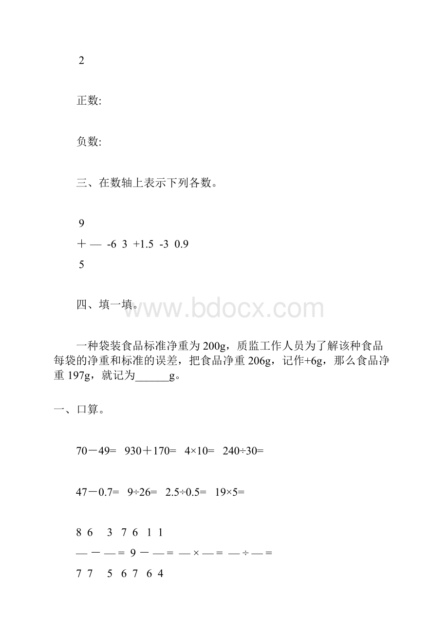 人教版六年级数学下册负数专项练习题105.docx_第3页