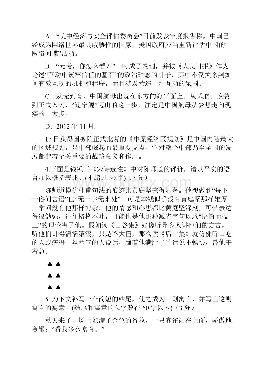 连云港市赣马高级中学届高三第三次阶段考试语文试题.docx_第2页