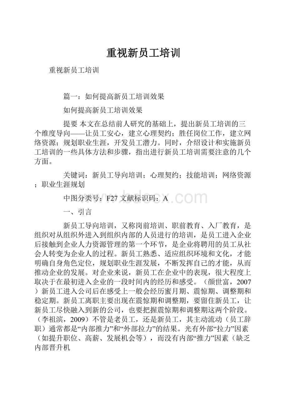 重视新员工培训.docx_第1页