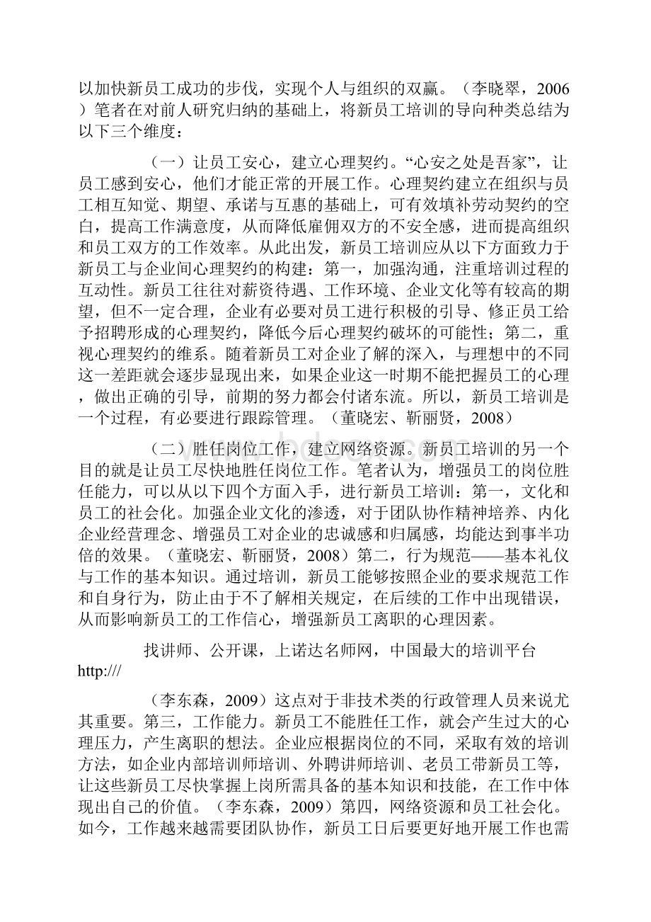 重视新员工培训.docx_第3页