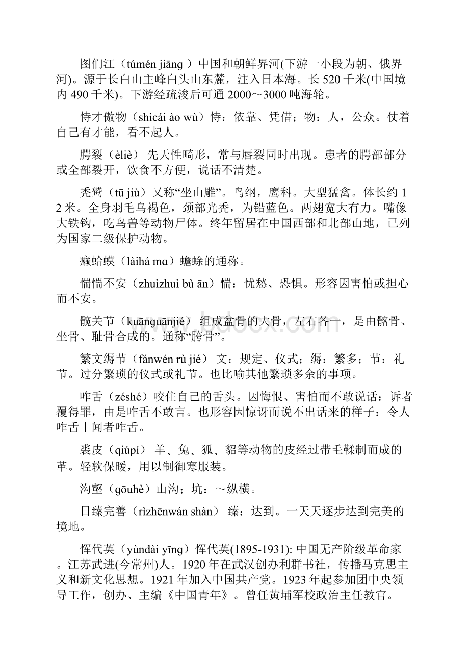 汉字拼写大赛17期汇总.docx_第3页