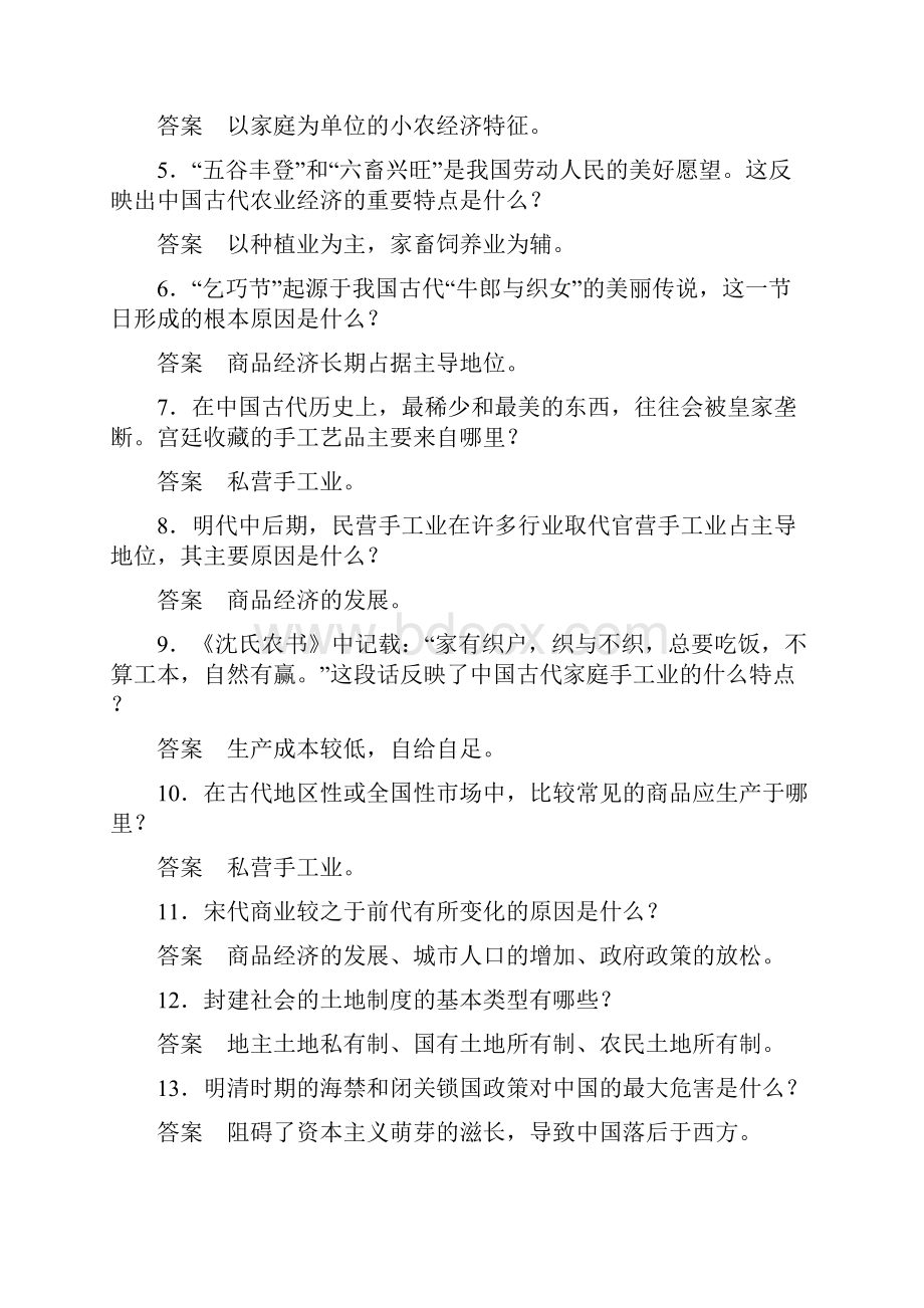 专题八中国古代的农耕经济.docx_第3页