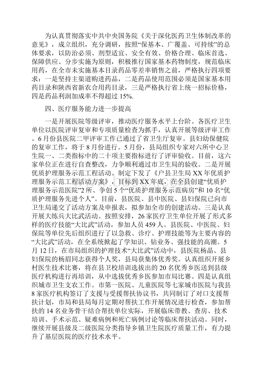 卫生局上半年医疗运行工作总结.docx_第2页