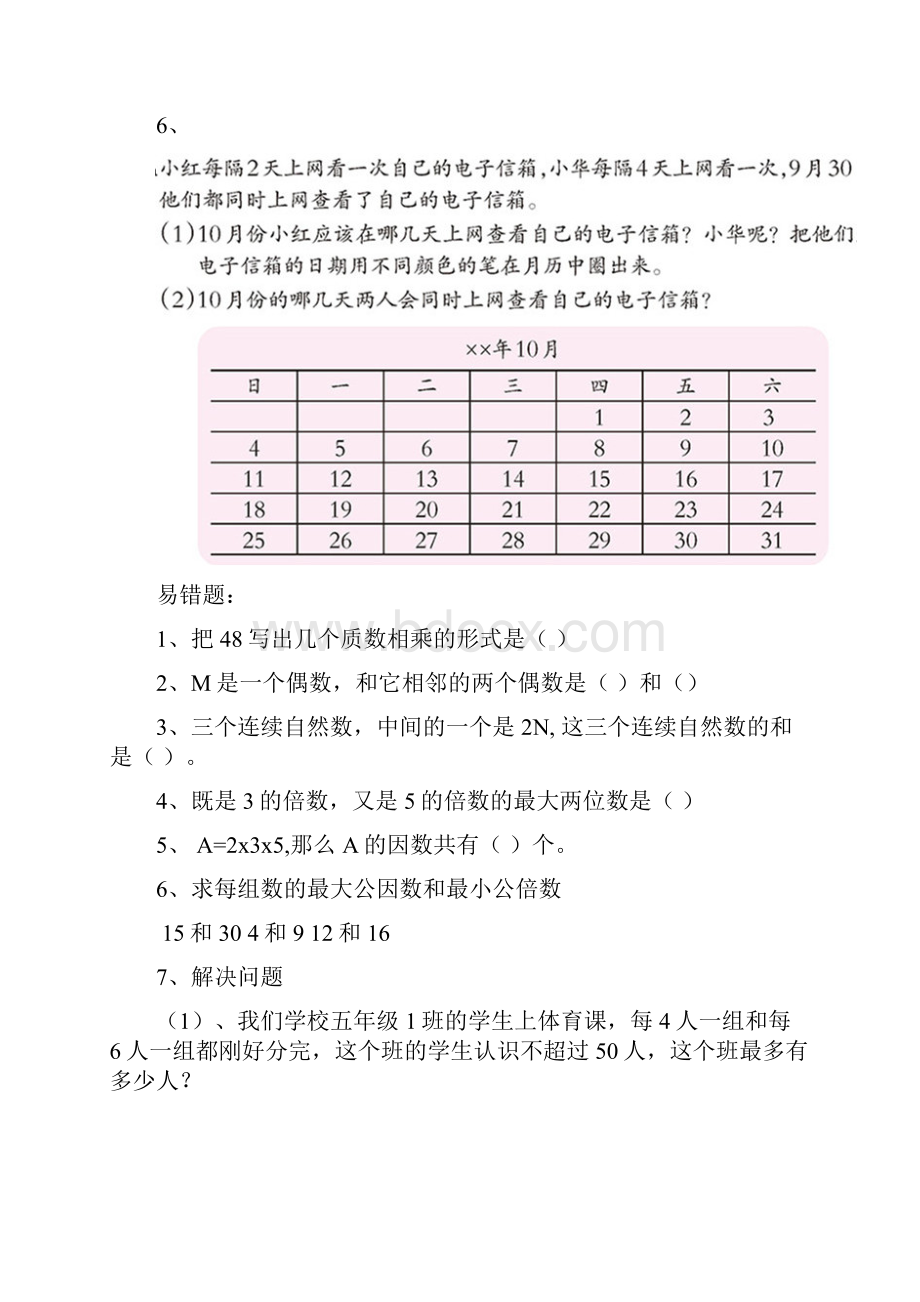 西师版五年级数学第10册知识结构网络图.docx_第3页