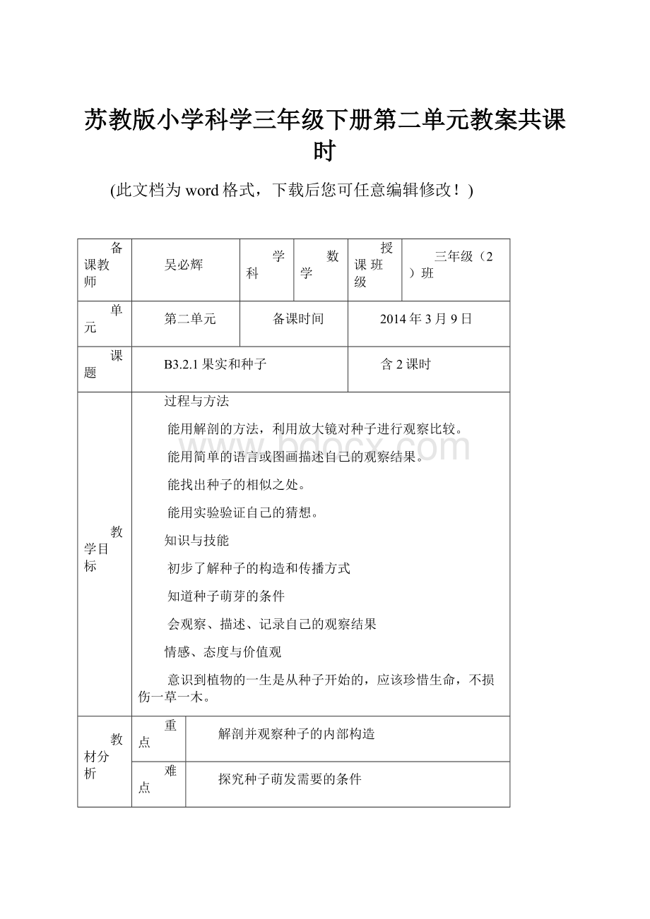 苏教版小学科学三年级下册第二单元教案共课时.docx