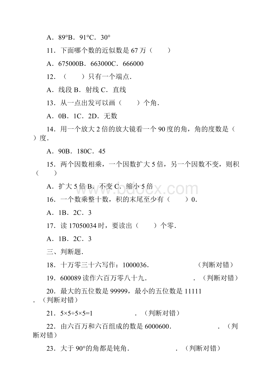 四年级上数学期中试题综合考练51415人教新课标.docx_第2页