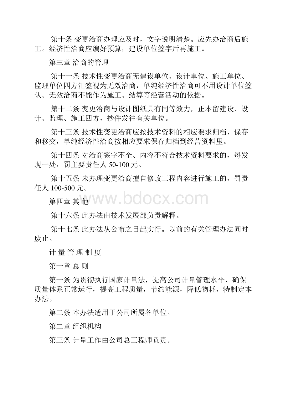 工程洽商管理规定.docx_第2页