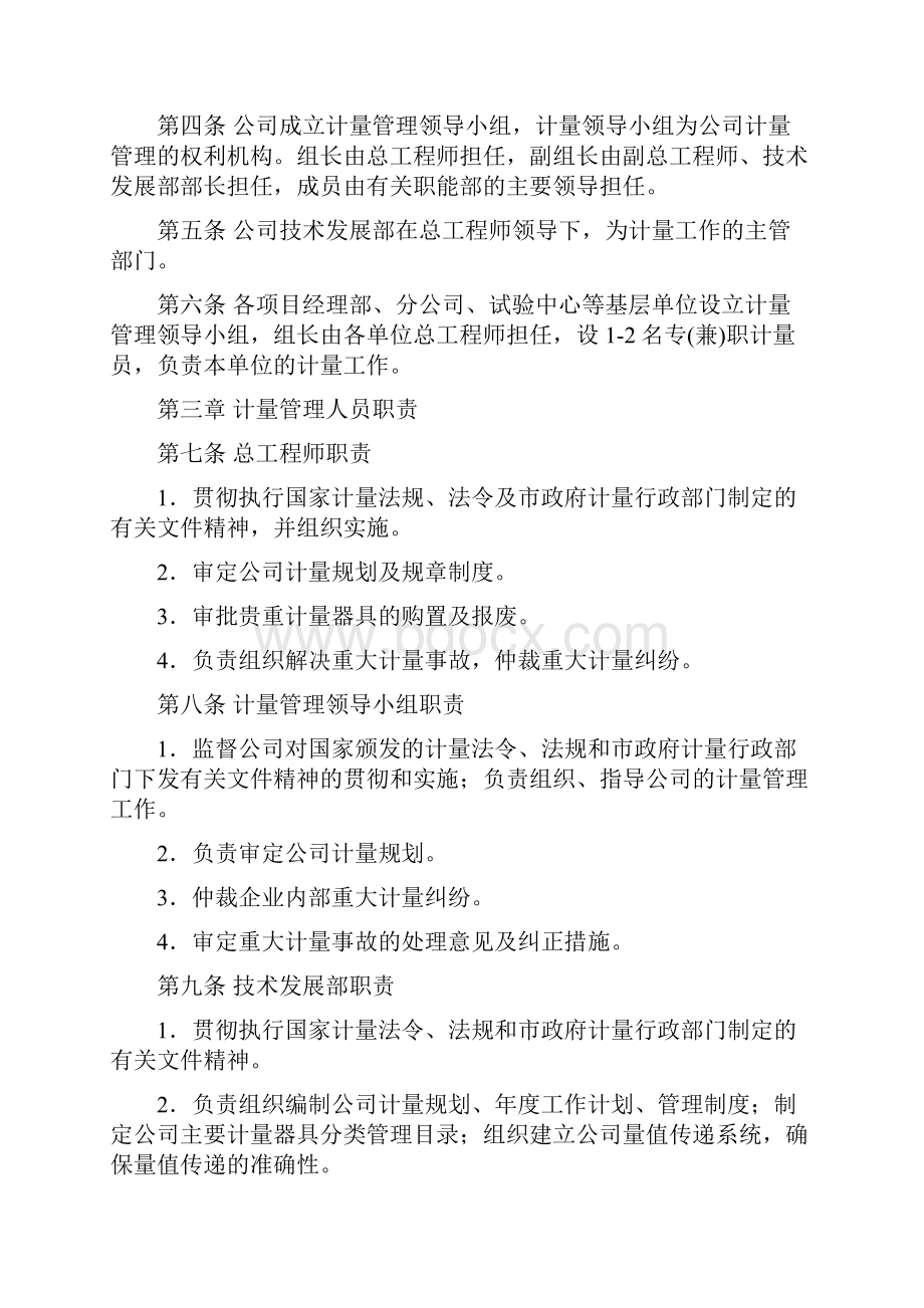 工程洽商管理规定.docx_第3页