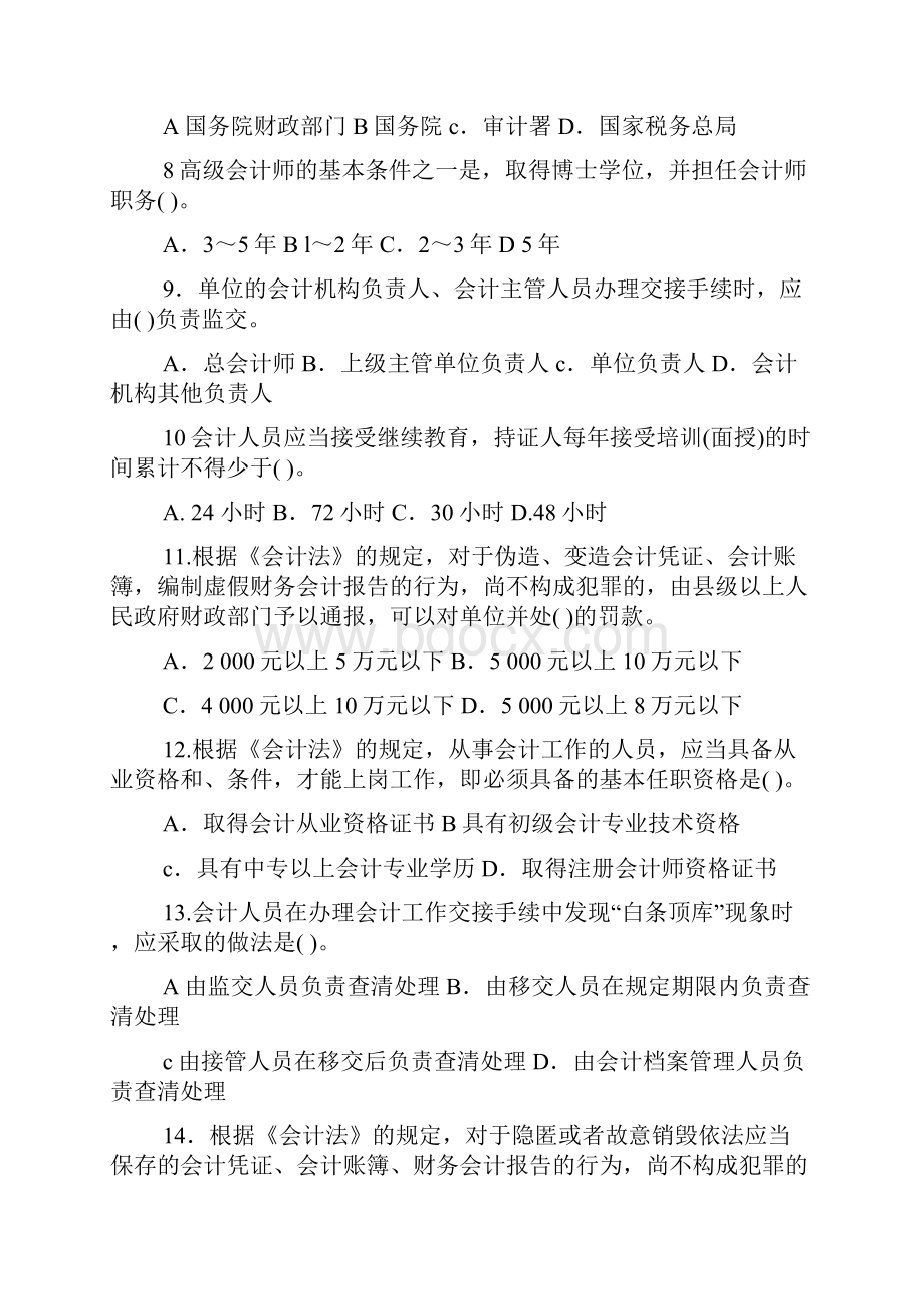 财经法规与会计职业道德分章强化习题训练.docx_第2页