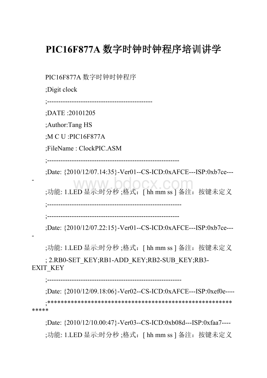 PIC16F877A数字时钟时钟程序培训讲学.docx