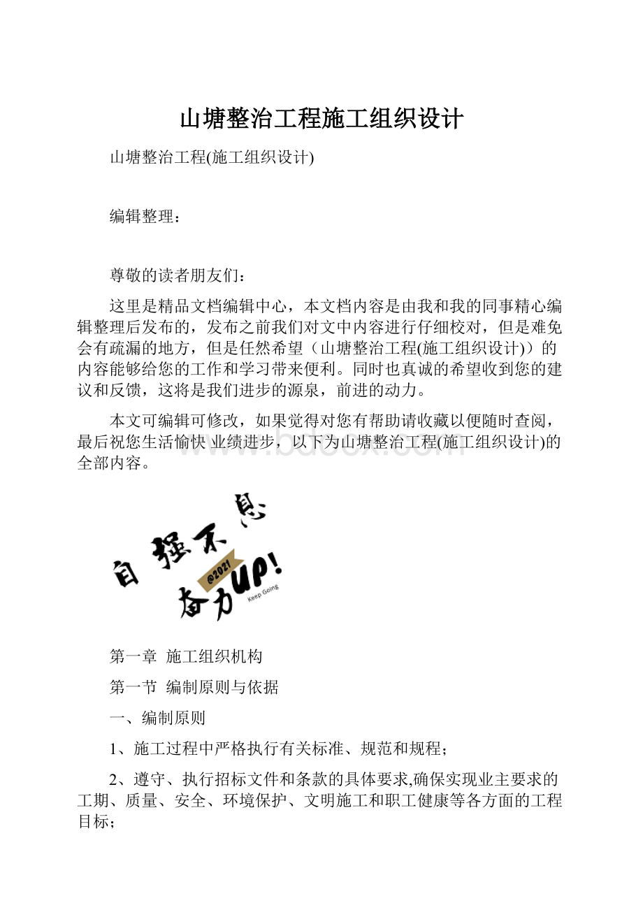 山塘整治工程施工组织设计.docx_第1页