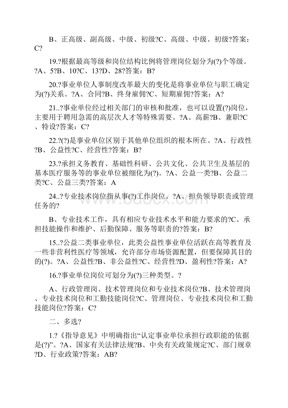 事业单位人事管理工作概述答案大全.docx_第3页