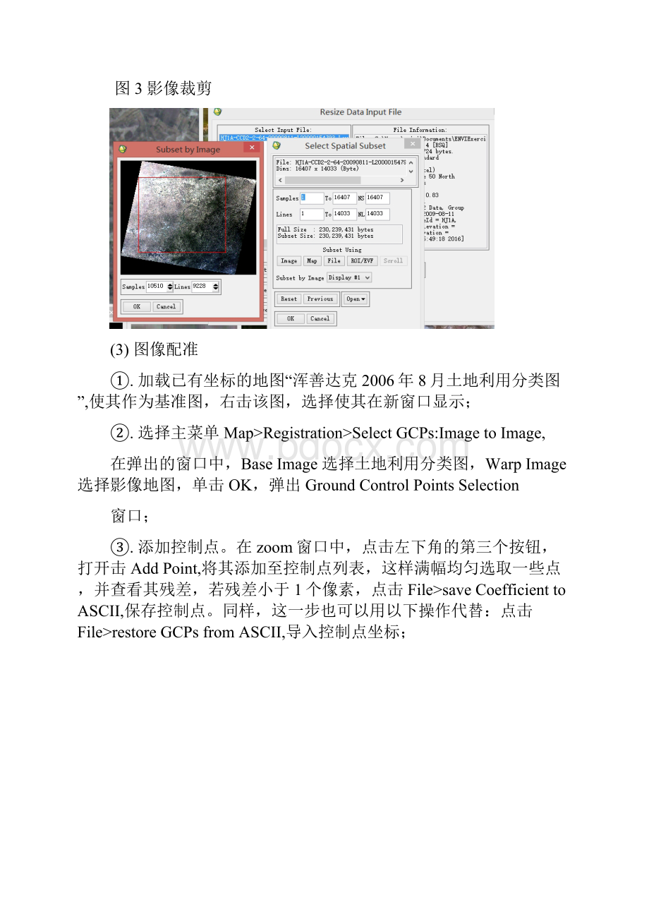 基于环境小卫星的草原荒漠化监测实验报告.docx_第3页