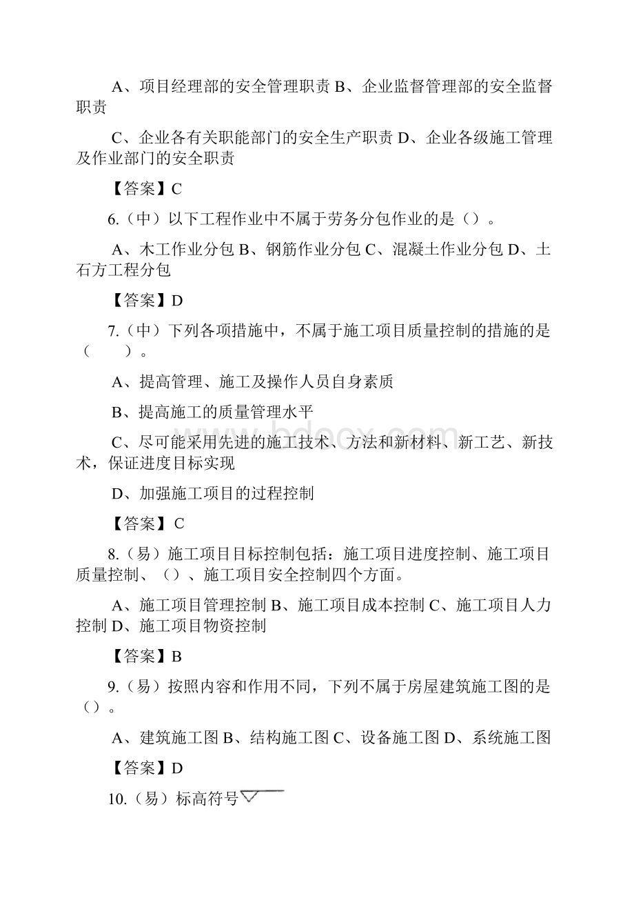 质量员土建答案.docx_第2页