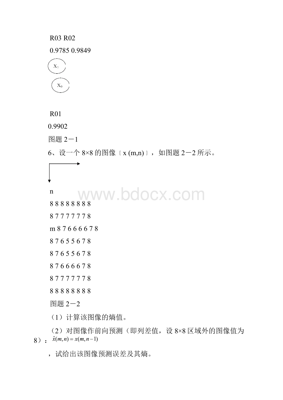 数字视频技术习题.docx_第3页