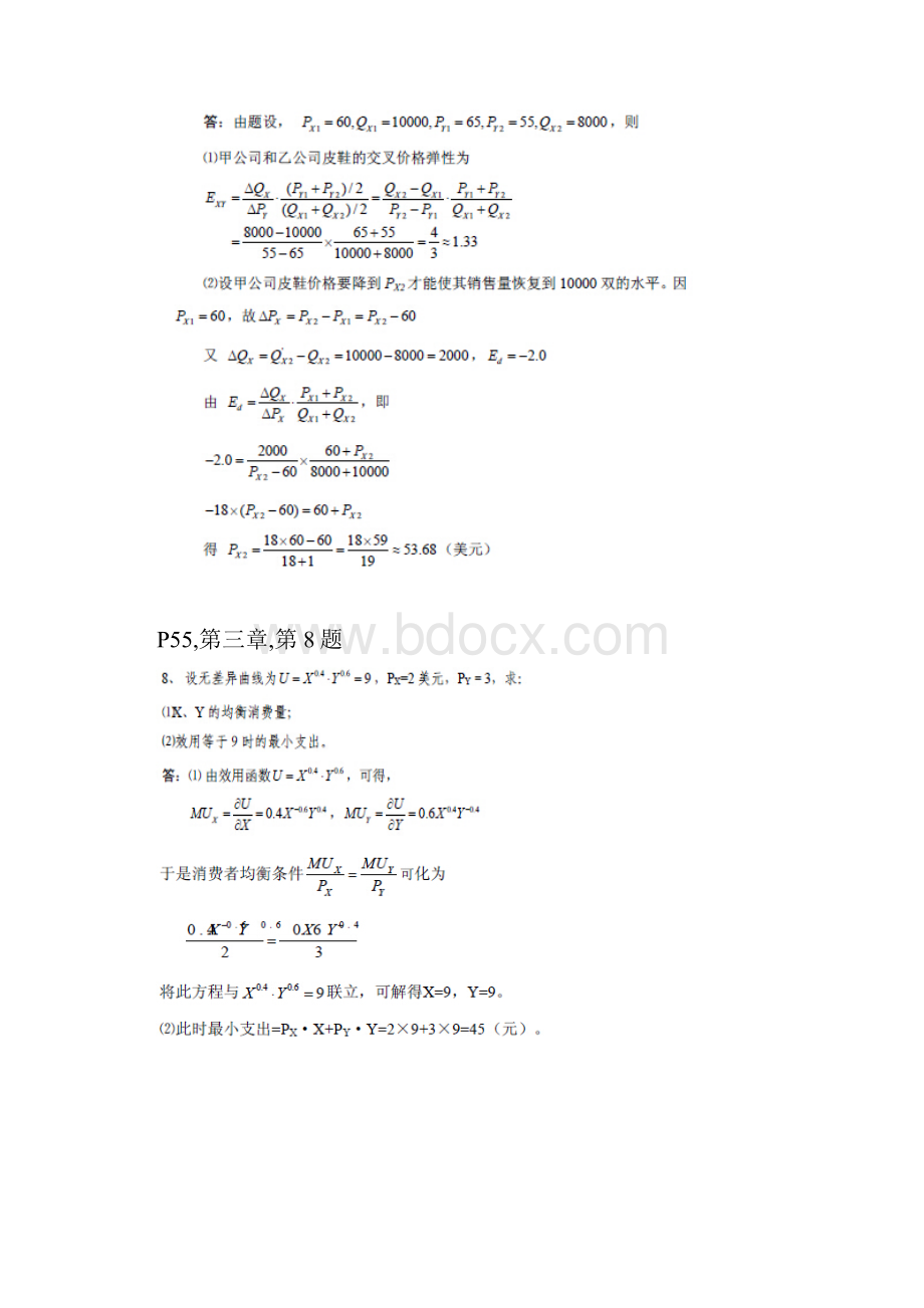 经济学计算题.docx_第2页