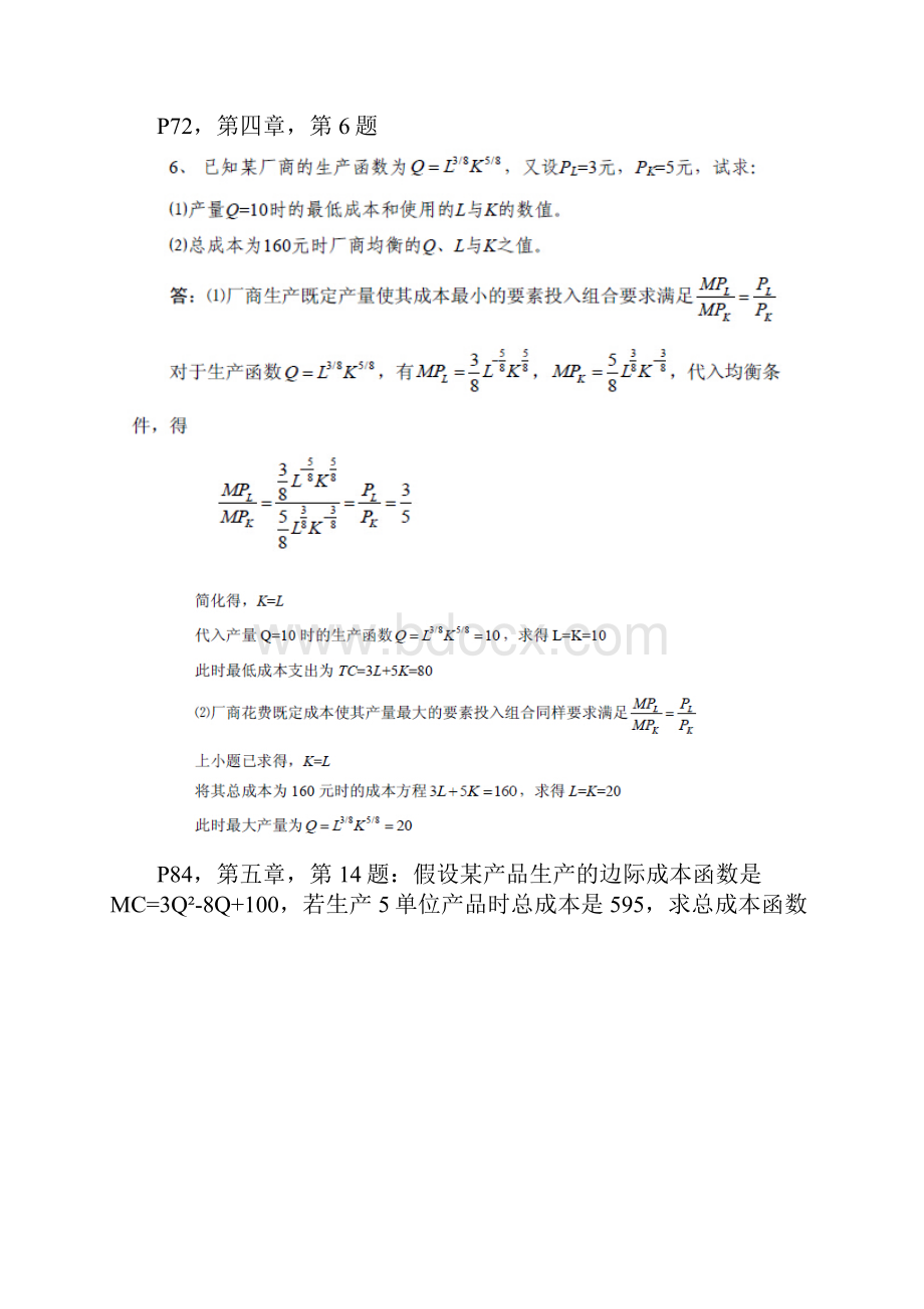 经济学计算题.docx_第3页