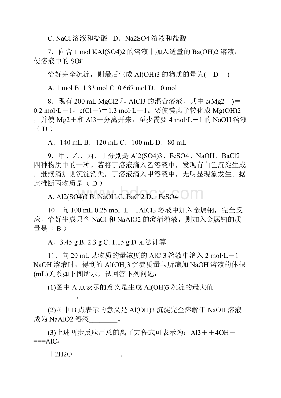 铝和铝的化合物同步练习教师版.docx_第2页