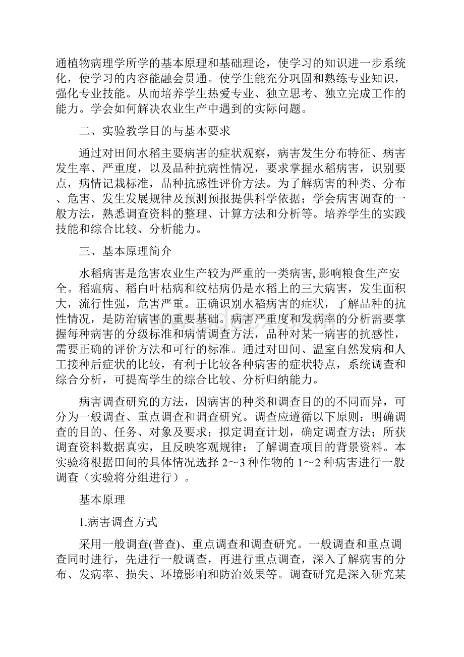 农业植物病理学实验教学大纲.docx_第2页