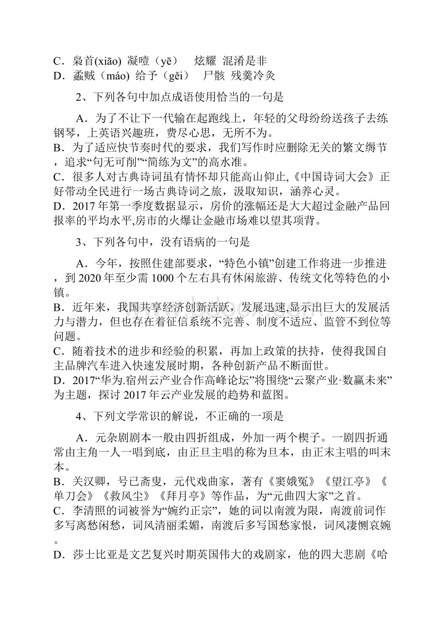 全国市级联考安徽省宿州市学年高一下学期期末考试语文试题.docx_第2页