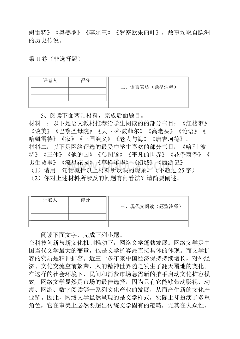 全国市级联考安徽省宿州市学年高一下学期期末考试语文试题.docx_第3页