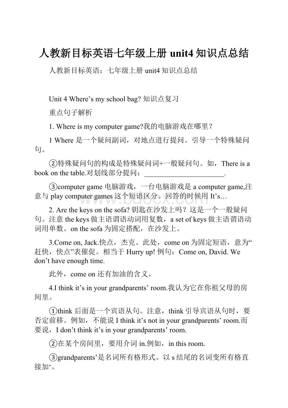 人教新目标英语七年级上册unit4知识点总结.docx_第1页