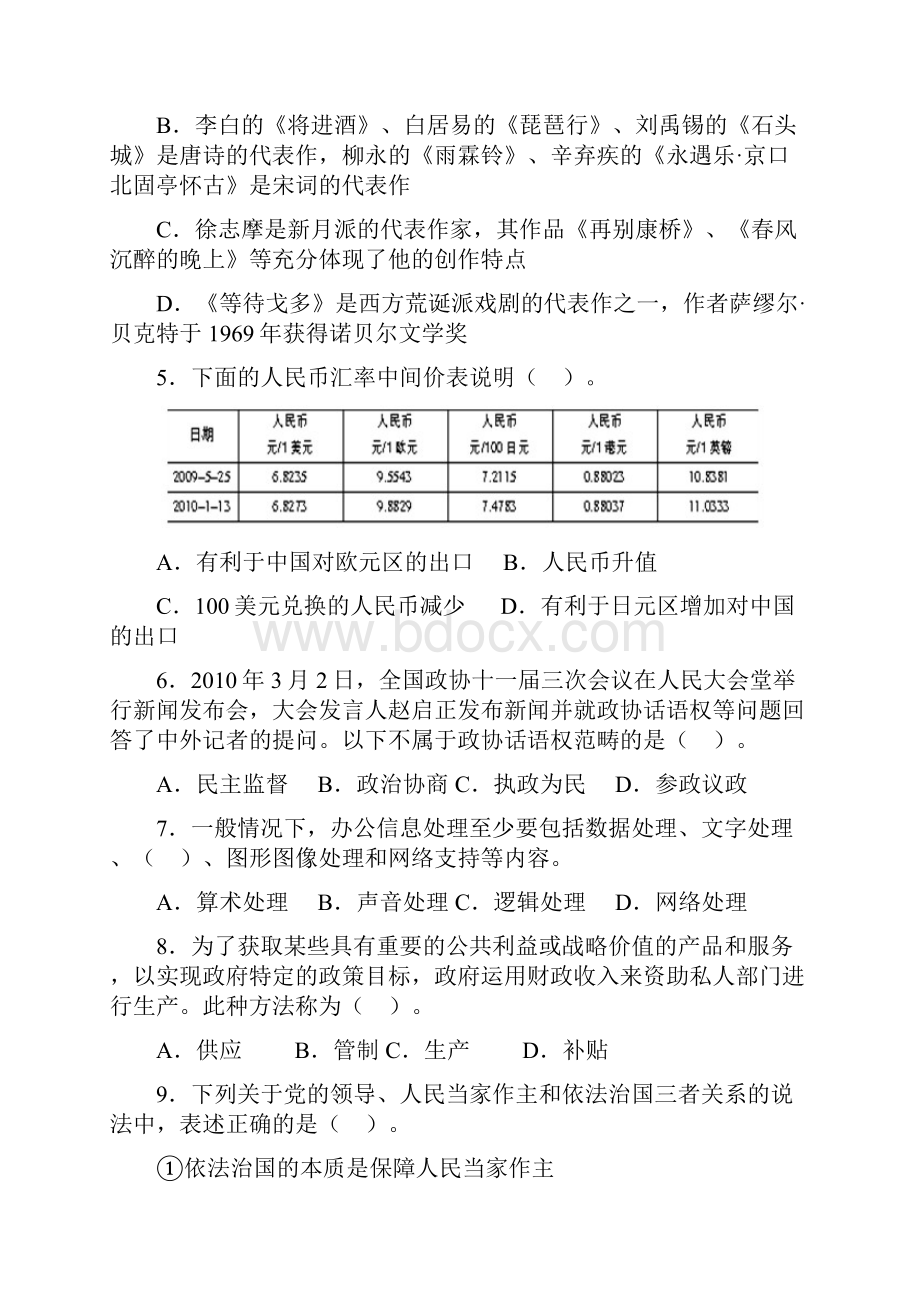 河北省公务员考试行测真题.docx_第2页