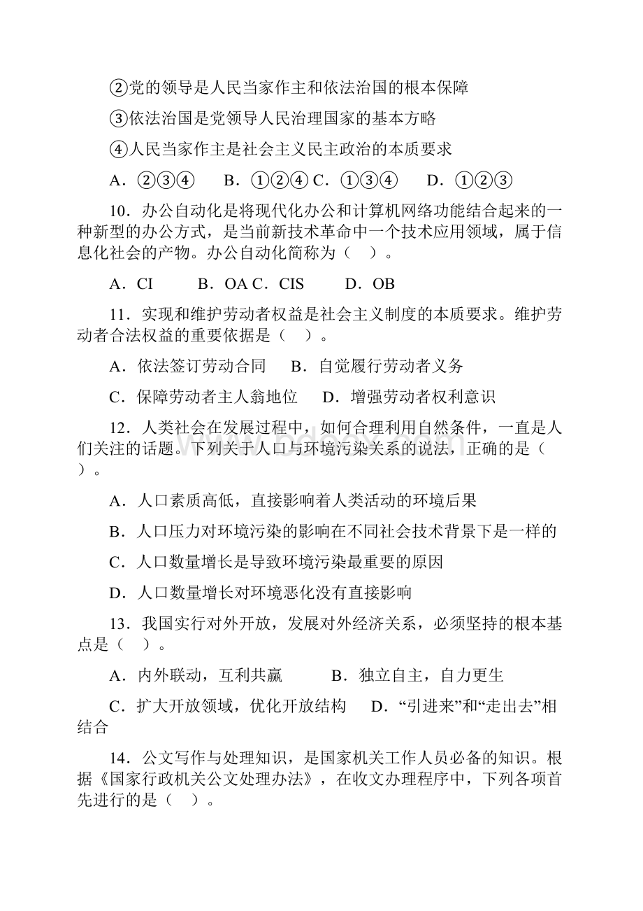 河北省公务员考试行测真题.docx_第3页