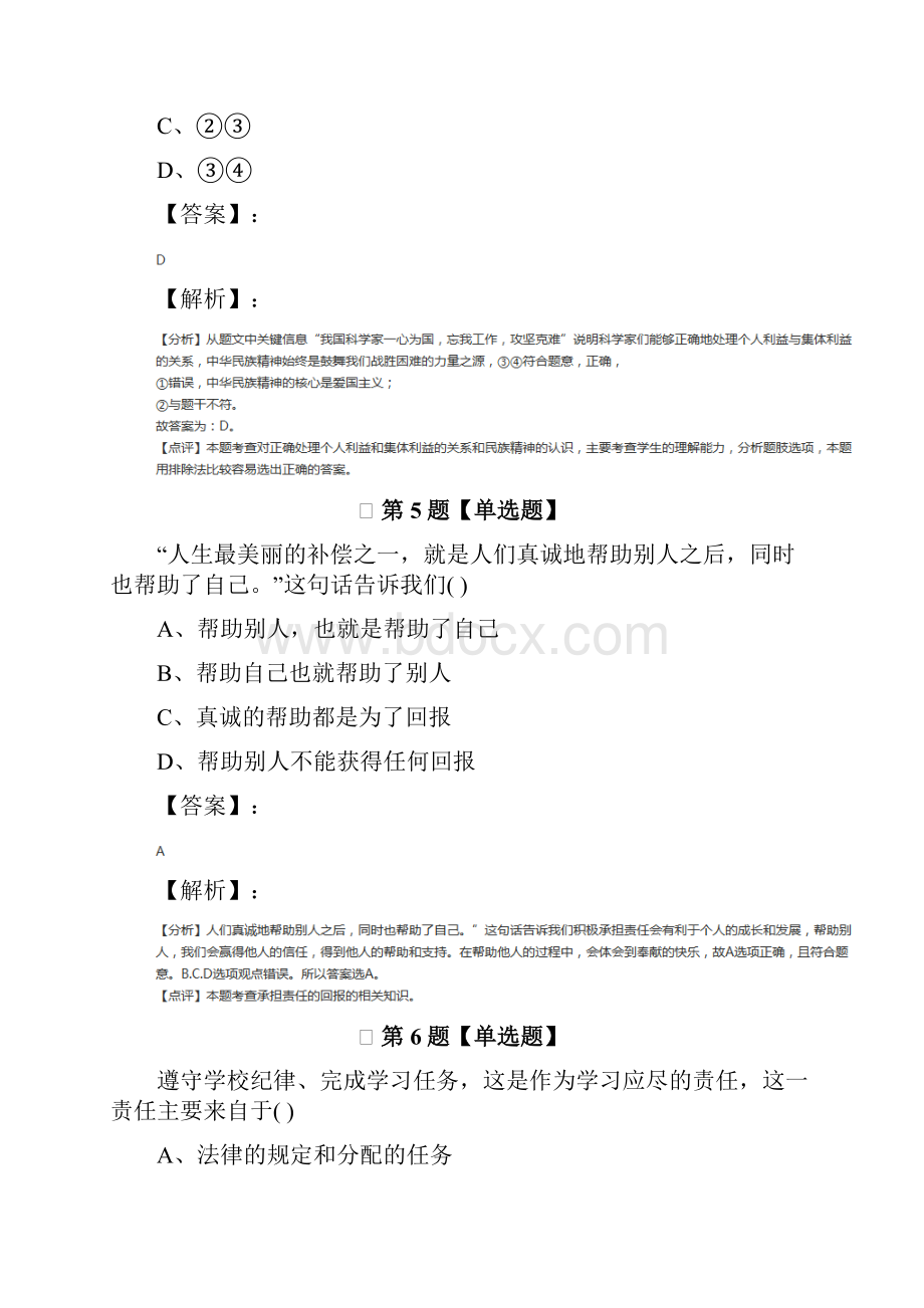 精选人教版初中政治思品九年级全册练习题第五十七篇.docx_第3页