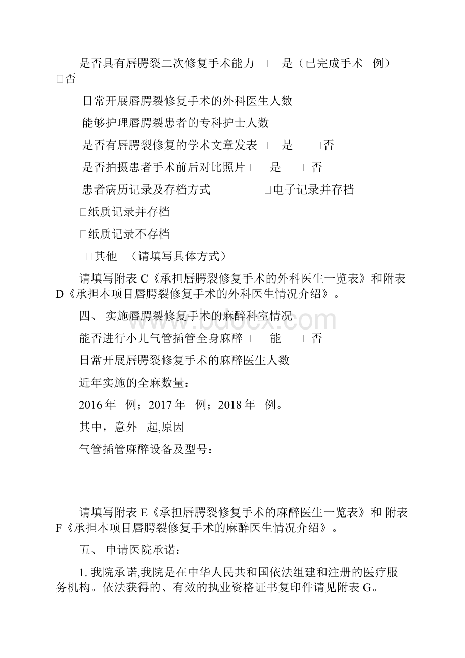 微笑列车唇腭裂修复慈善项目合作医院申请表.docx_第3页