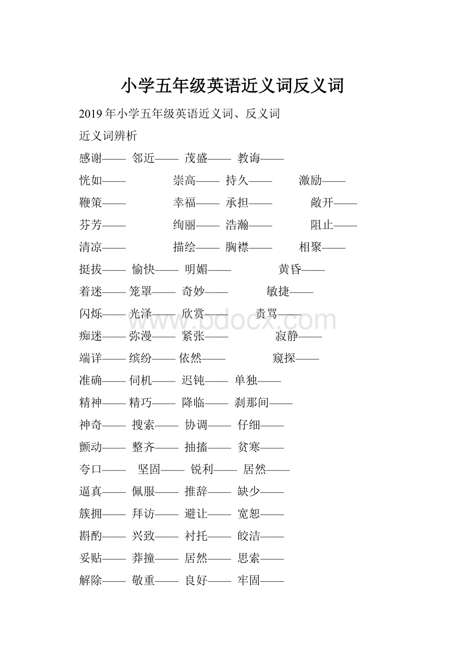 小学五年级英语近义词反义词.docx_第1页