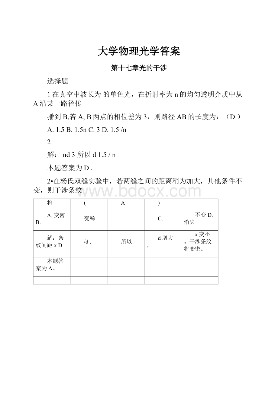 大学物理光学答案.docx_第1页