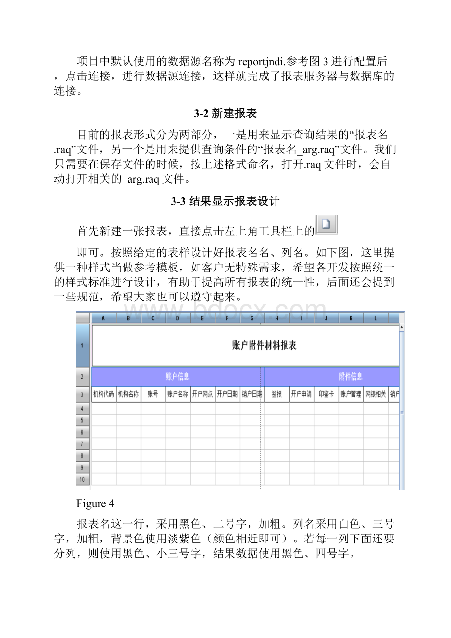 润乾报表入门.docx_第3页