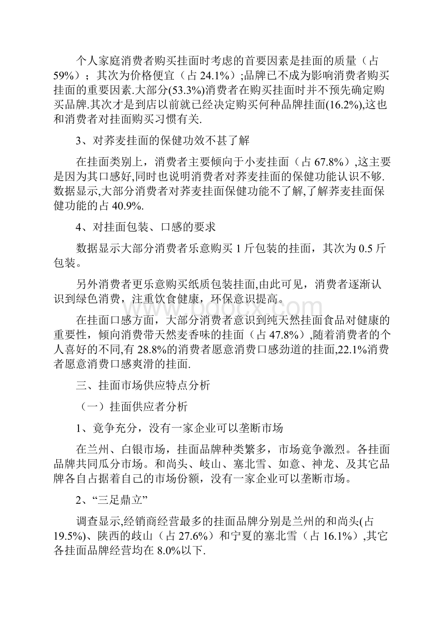 苦荞挂面市场分析报告.docx_第3页