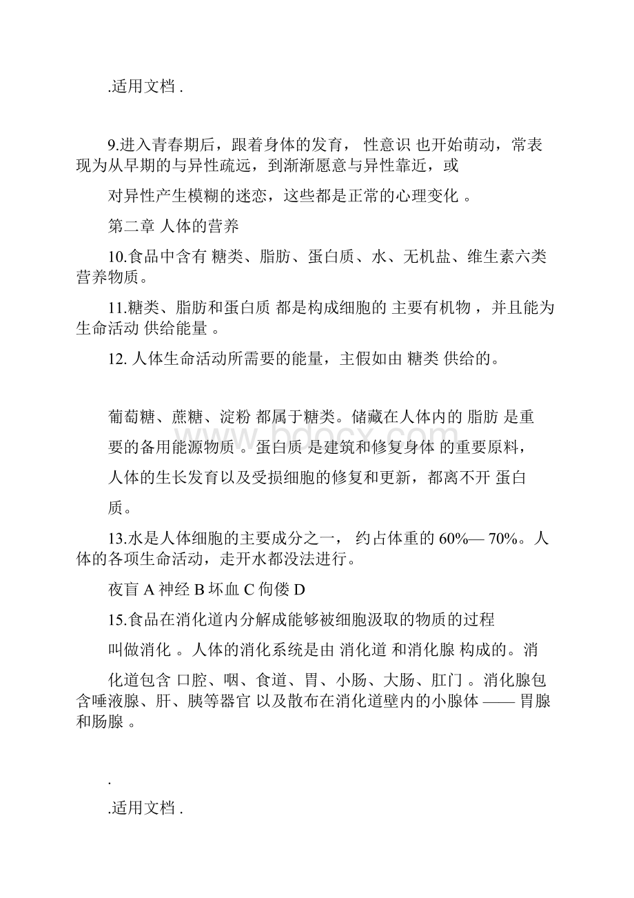 人教版七年级下生物必背知识点.docx_第2页