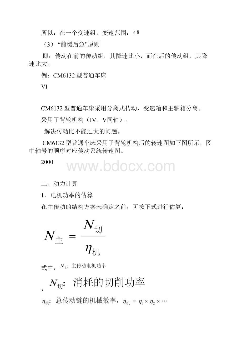 机床传动设计指导书1.docx_第3页