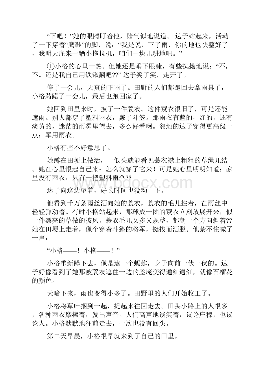 吉人辞寡阅读答案.docx_第2页