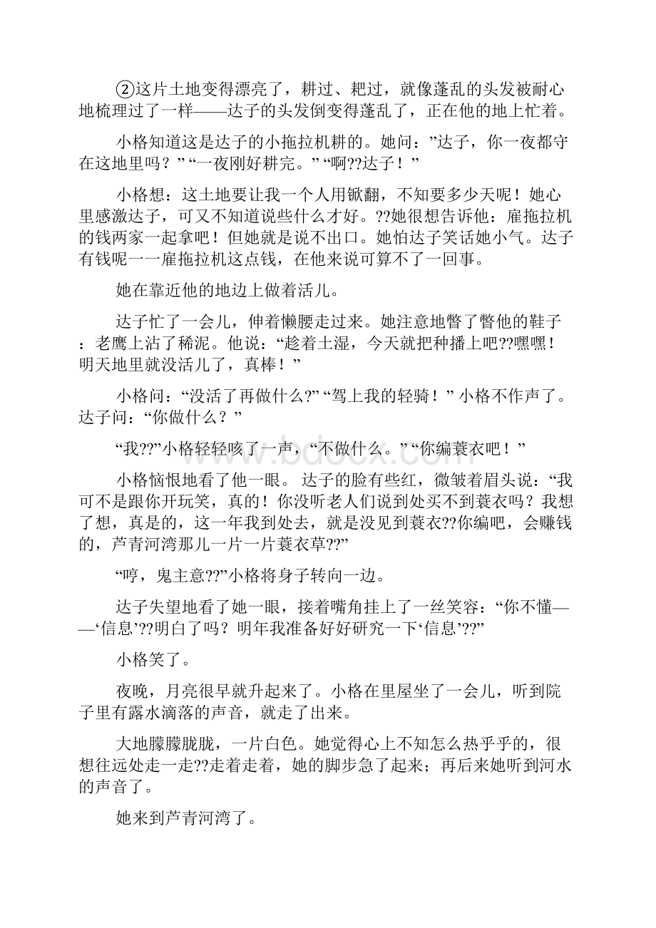 吉人辞寡阅读答案.docx_第3页