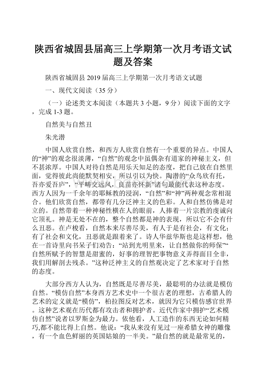 陕西省城固县届高三上学期第一次月考语文试题及答案.docx