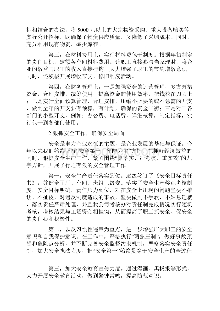 年终总结报告格式要求范文.docx_第3页