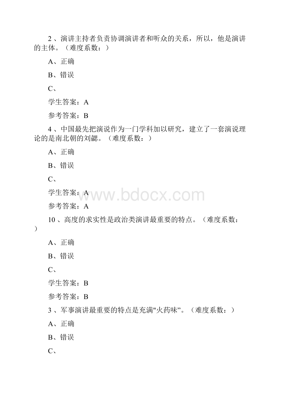 演讲与口才网上作业任务一至任务四.docx_第2页