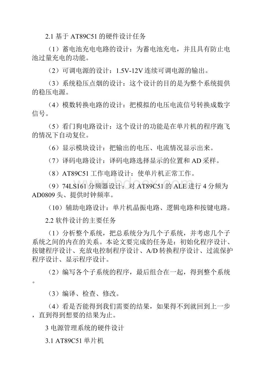 基于单片机的电源管理系统设计.docx_第2页